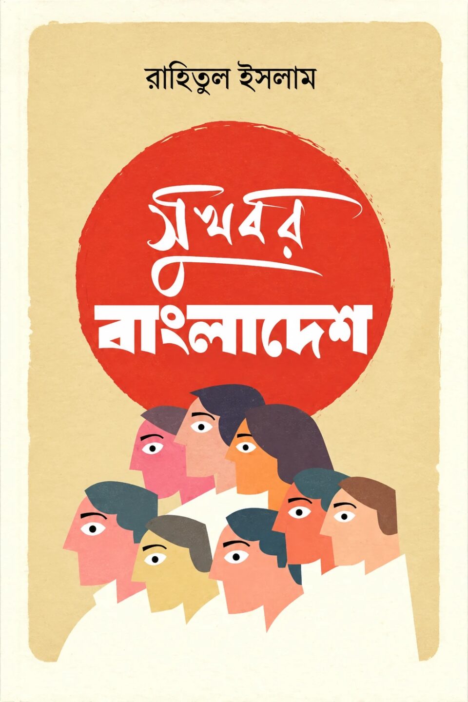 সুখবর বাংলাদেশ