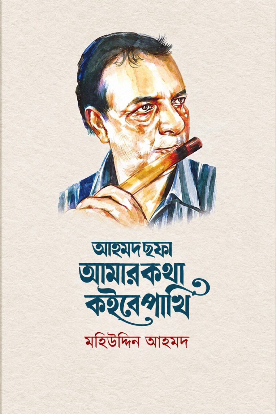 আহমদ ছফা