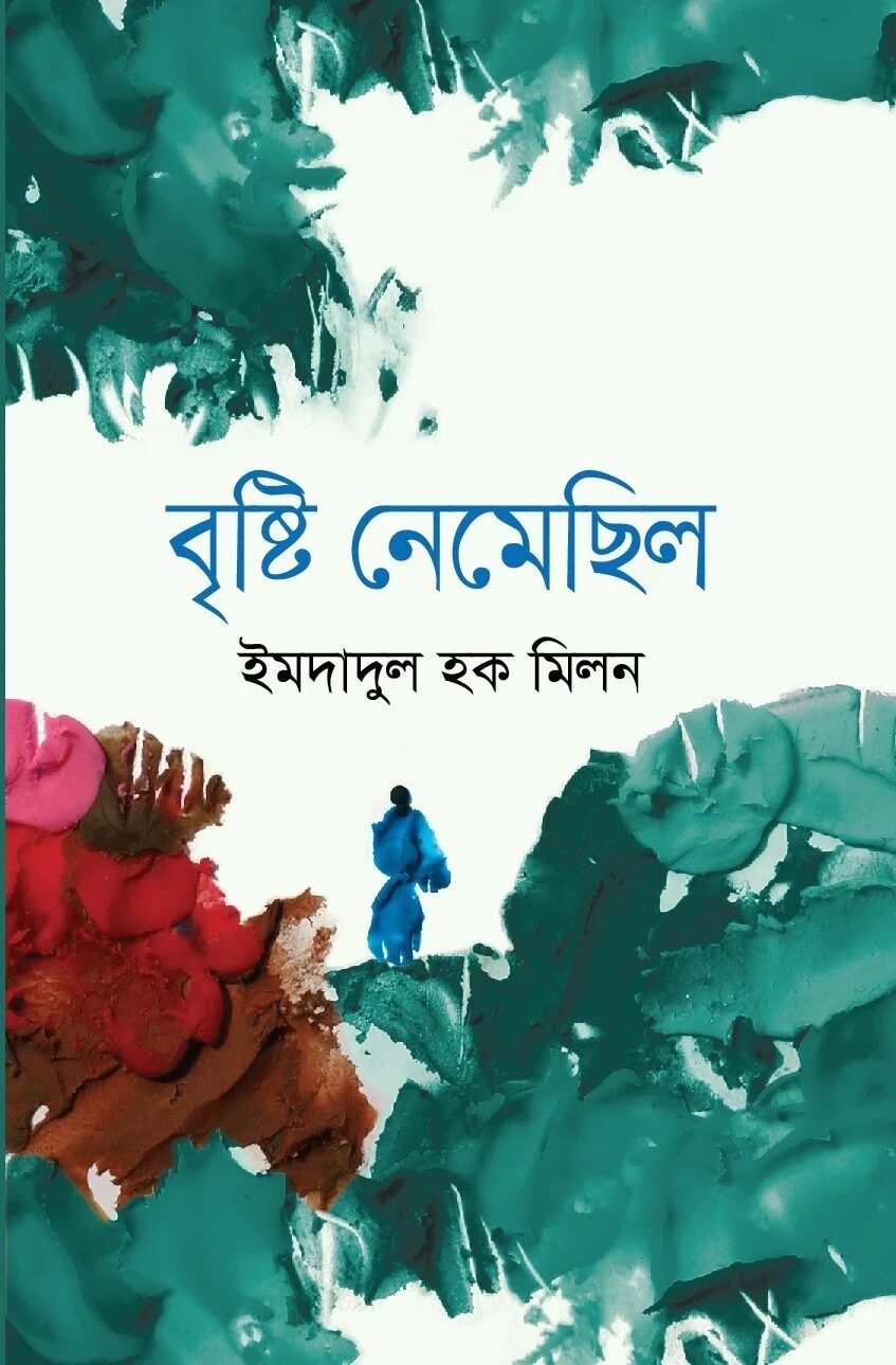 বৃষ্টি নেমেছিল
