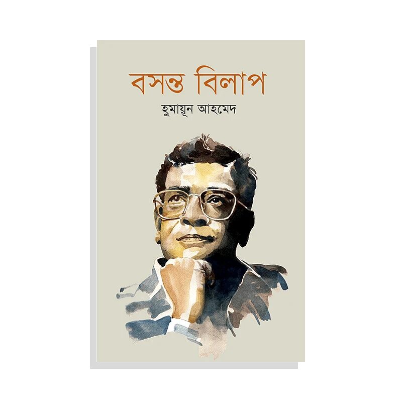 বসন্ত বিলাপ