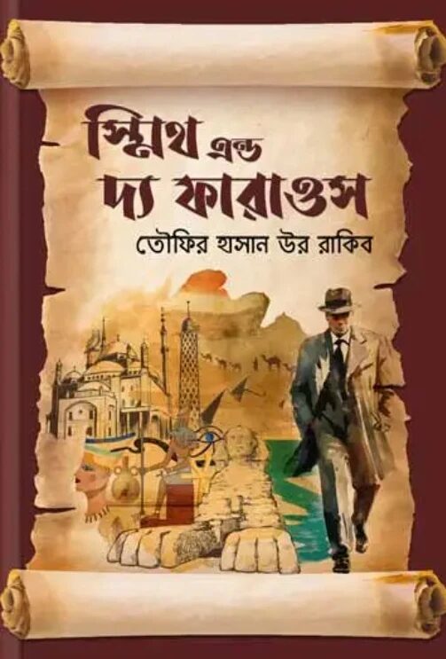 স্মিথ এন্ড দ্য ফারাওস