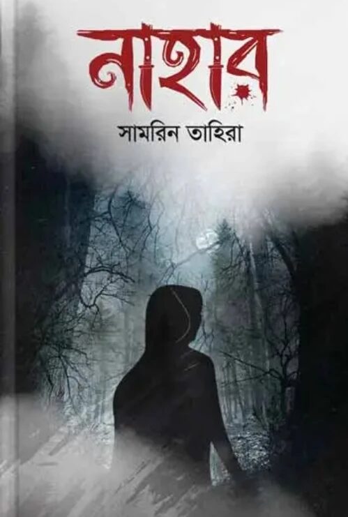 নাহার