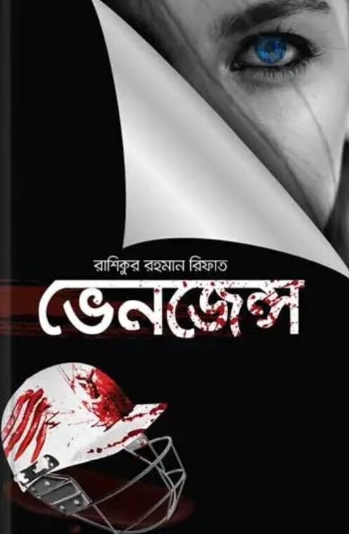 ভেনজেন্স