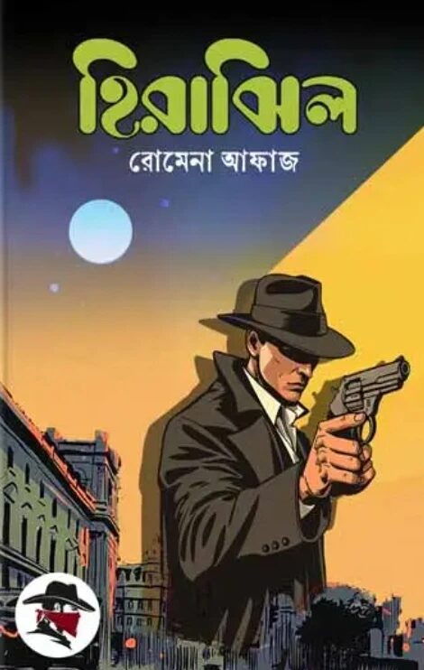 হিরাঝিল