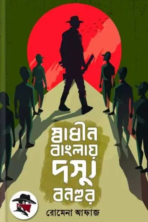 স্বাধীন বাংলায় দস্যু বনহুর