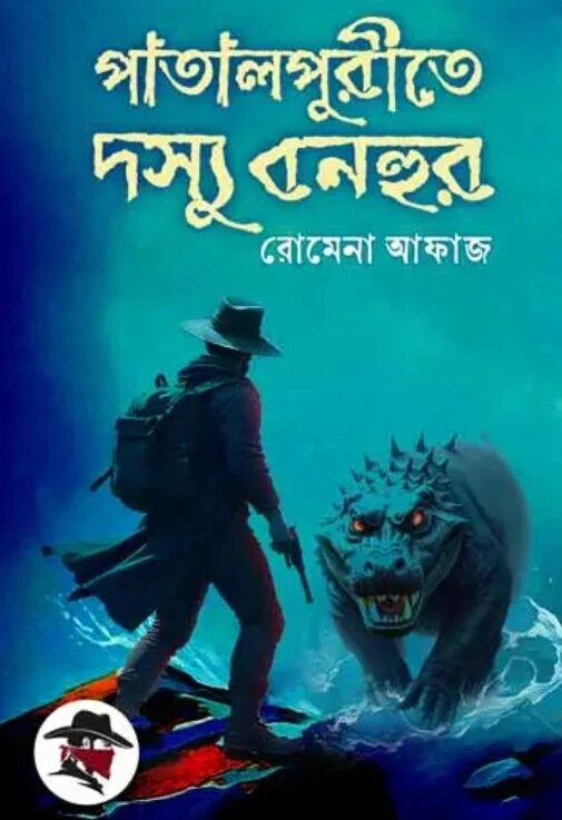 পাতালপুরীতে দস্যু বনহুর