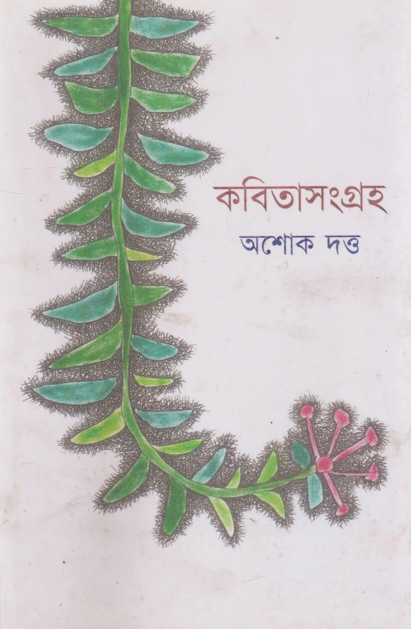 কবিতা সংগ্রহ