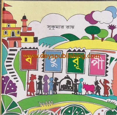 বহুরূপী