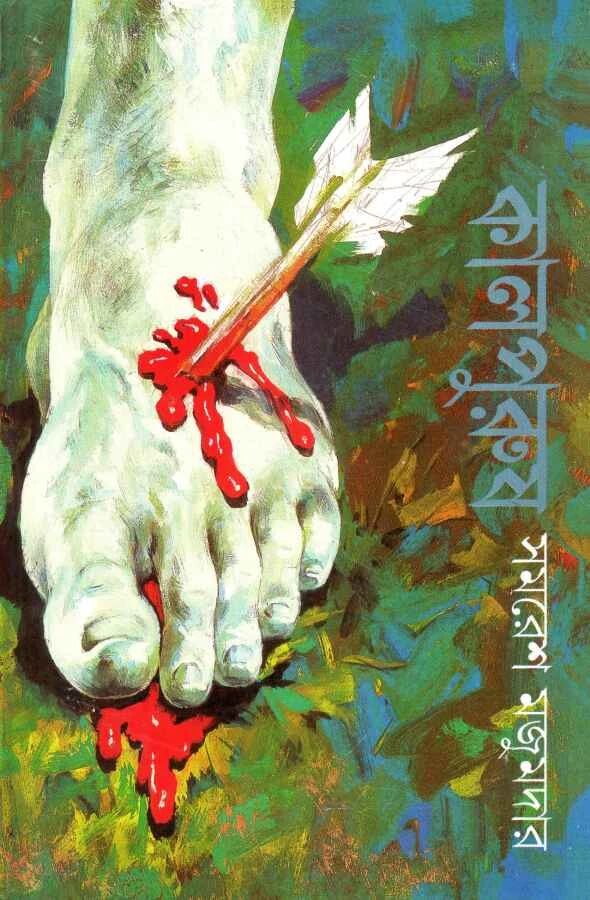 কালপুরুষ