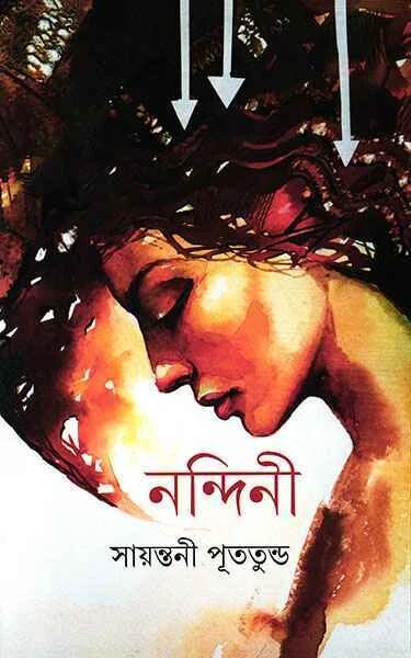 নন্দিনী
