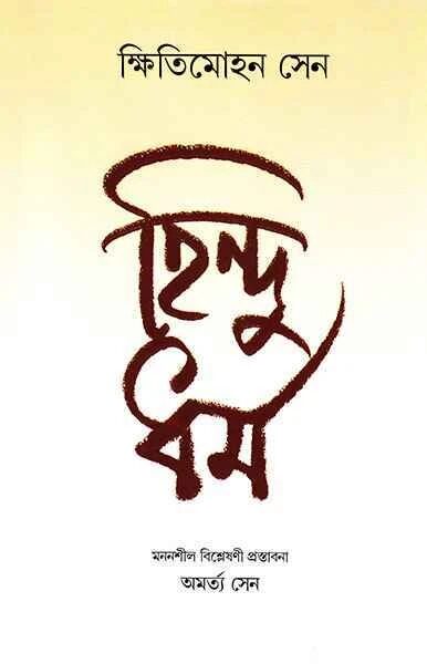 হিন্দুধর্ম