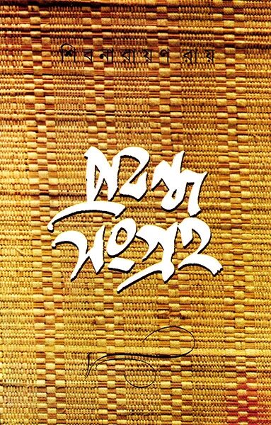 প্রবন্ধ সংগ্রহ ২