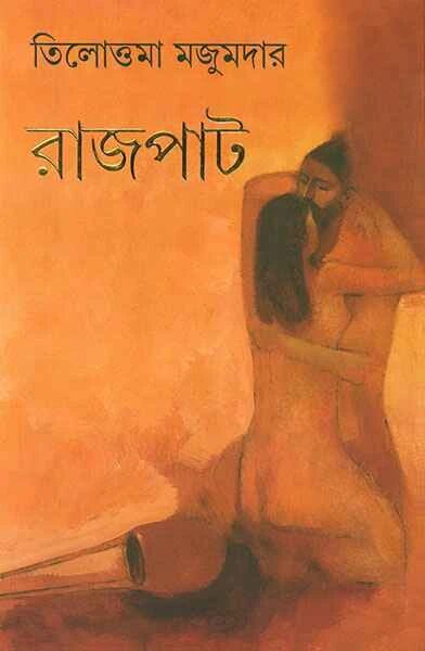 রাজপাট