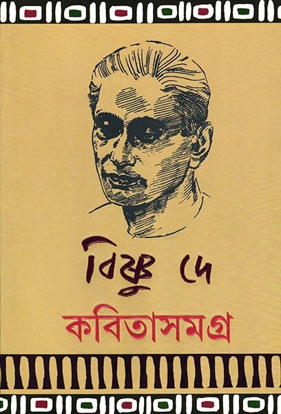 কবিতাসমগ্র