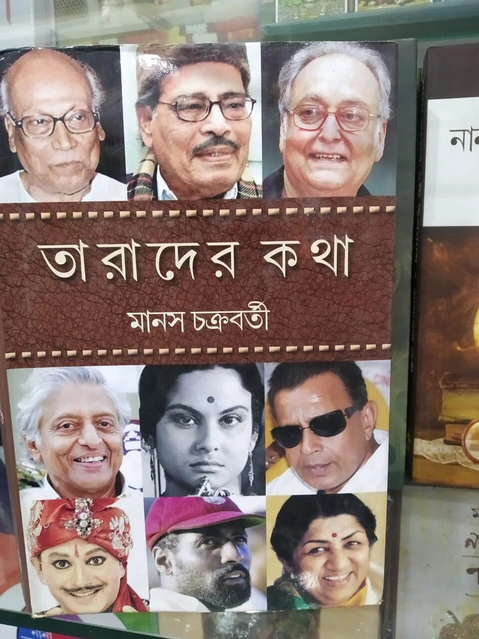 তারাদের কথা