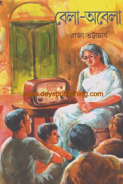 বেলা অবেলা