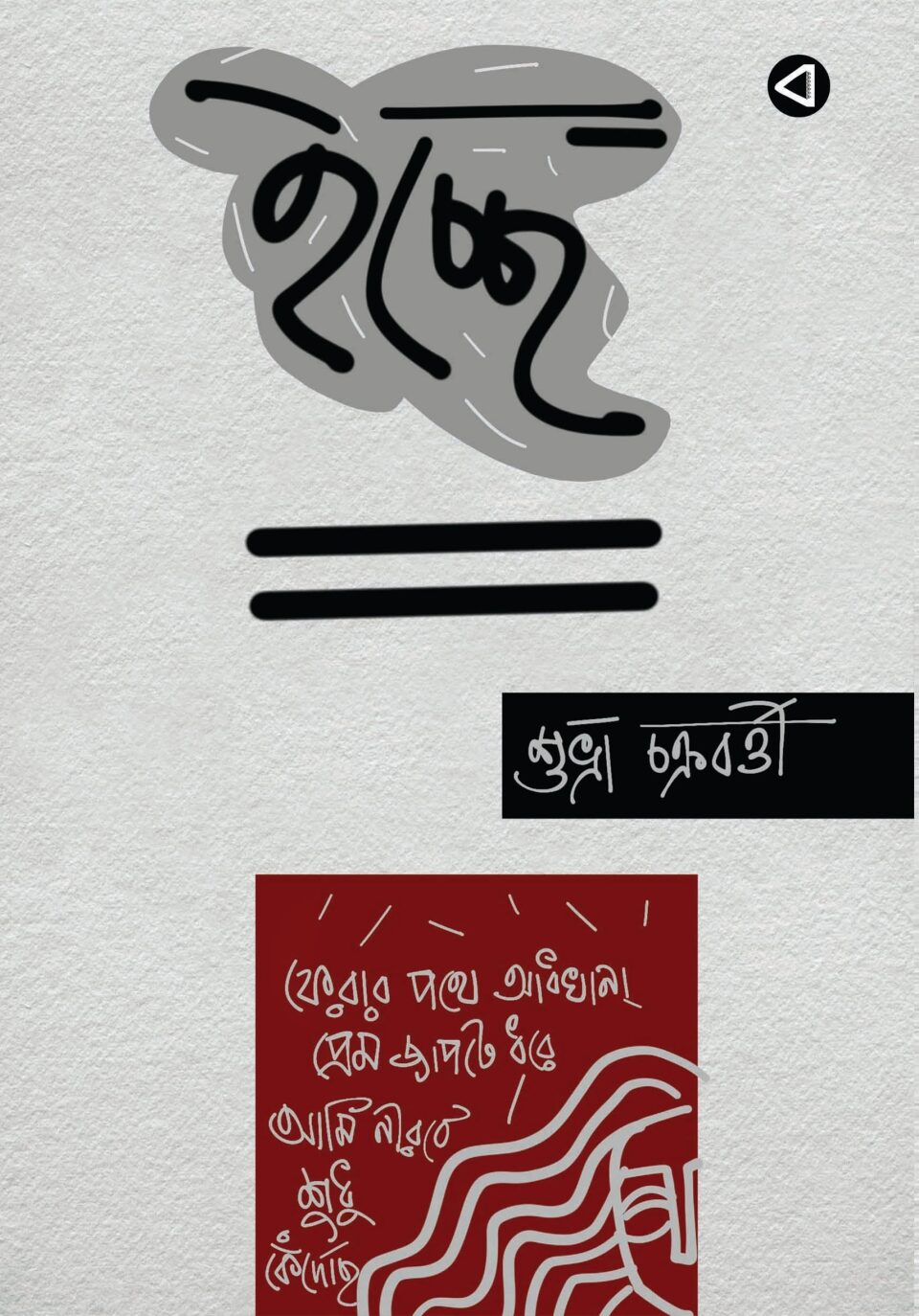ইচ্ছে