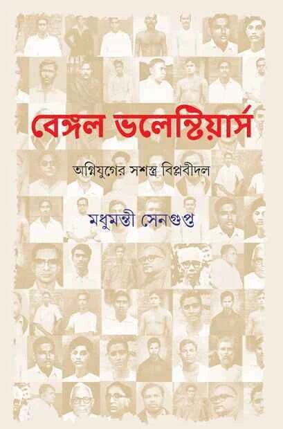 বেঙ্গল ভলেন্টিয়ার্স