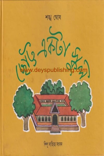 ছোট্ট একটা স্কুল