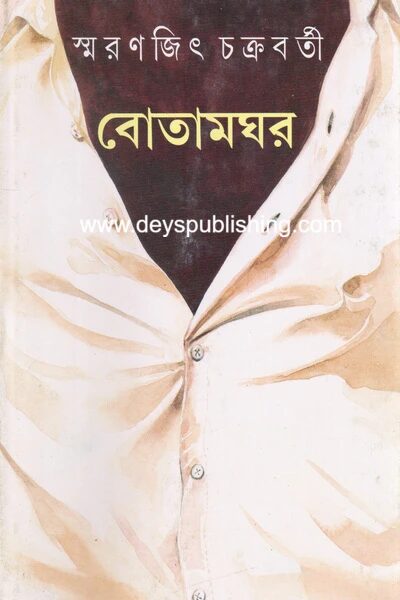 বোতামঘর