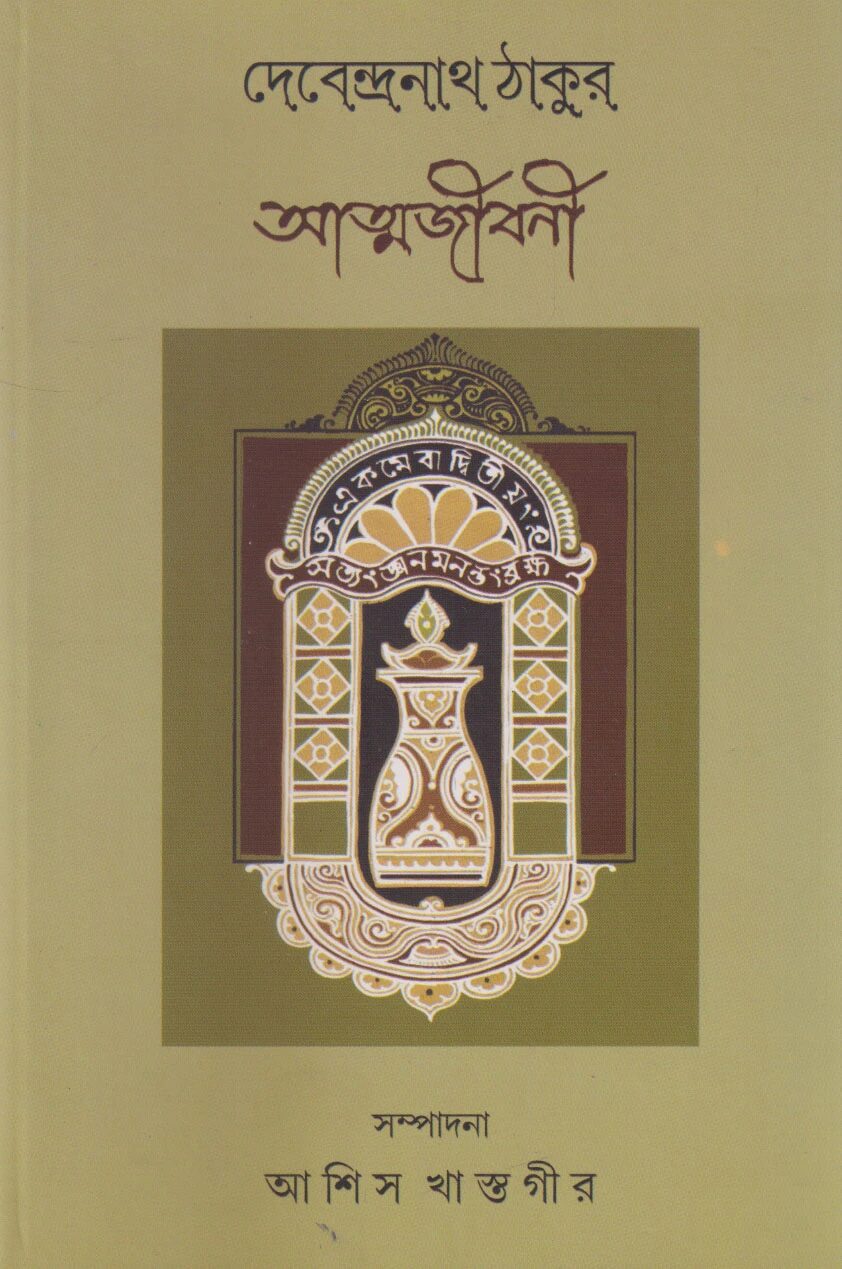আত্মজীবনী