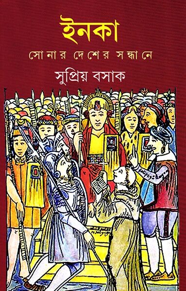 ইনকা
