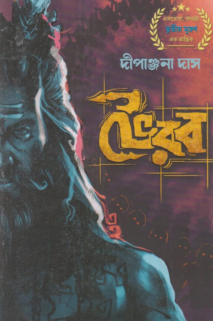 ভৈরব