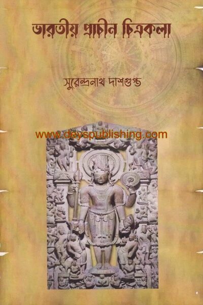 ভারতীয় প্রাচীন চিত্রকলা