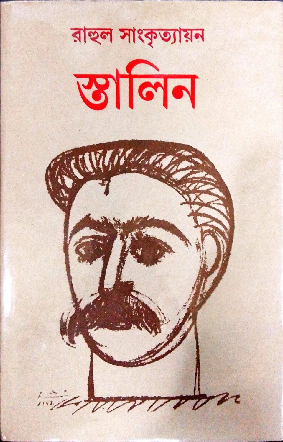স্তালিন