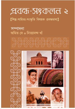 প্রবন্ধ