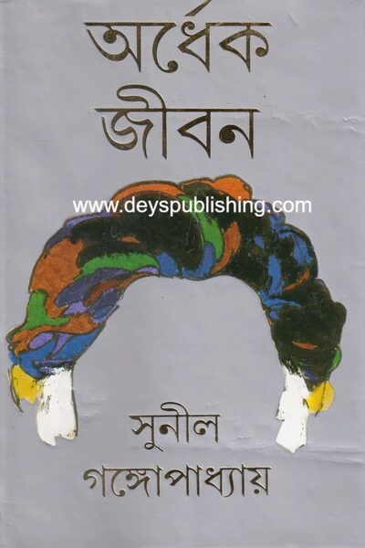 অর্ধেক জীবন