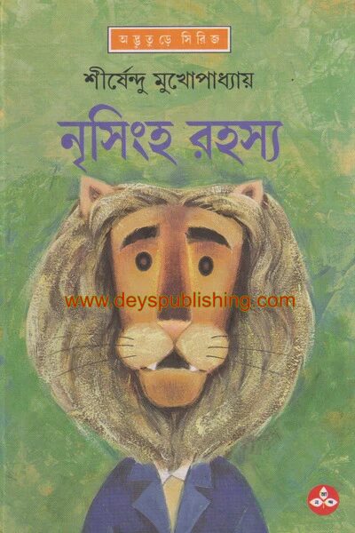 নৃসিংহ রহস্য