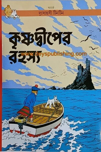 দুঃসাহসী টিনটিন