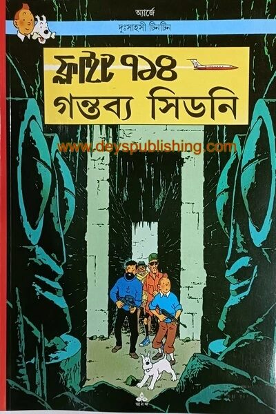 দুঃসাহসী টিনটিন
