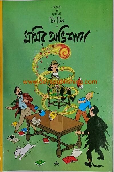 দুঃসাহসী টিনটিন