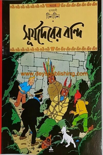 দুঃসাহসী টিনটিন