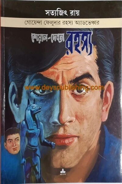 শেয়াল