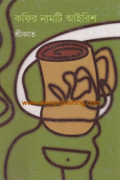 কফির নামটি আইরিশ