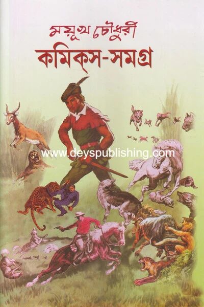 ময়ূখ চৌধুরী কমিক্‌স