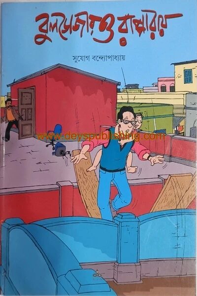 বুলডোজার ও রাপ্পা রায়