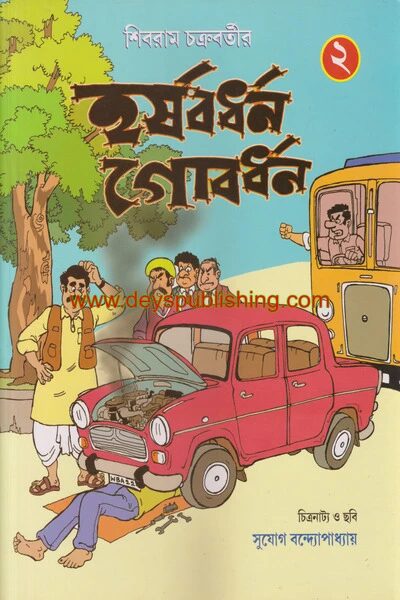 হর্ষবর্ধন গোবর্ধন
