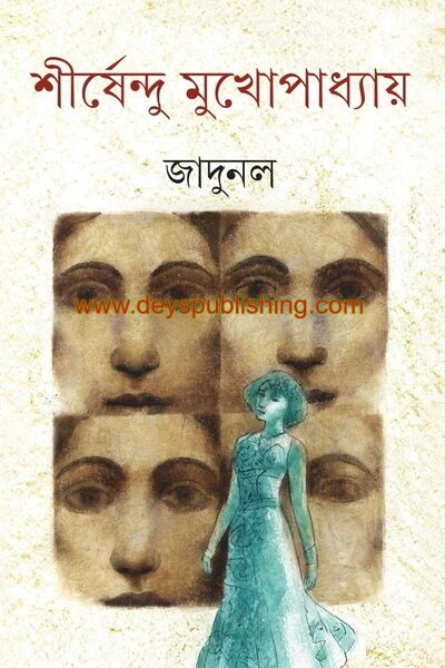 জাদুনল