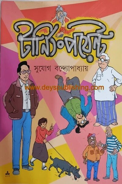 টার্নিং পয়েন্ট