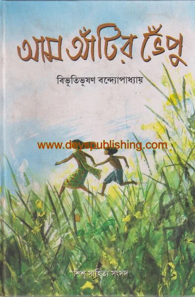 আম আঁটির ভেঁপু