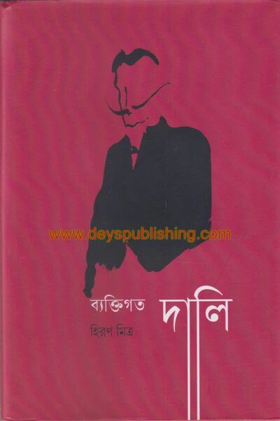 ব্যক্তিগত দালি
