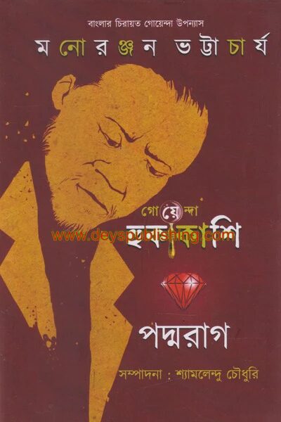 গোয়েন্দা হুকাকাশি