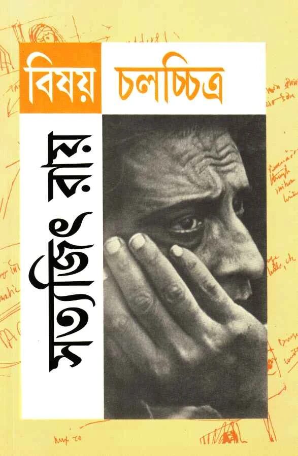 বিষয় চলচ্চিত্র