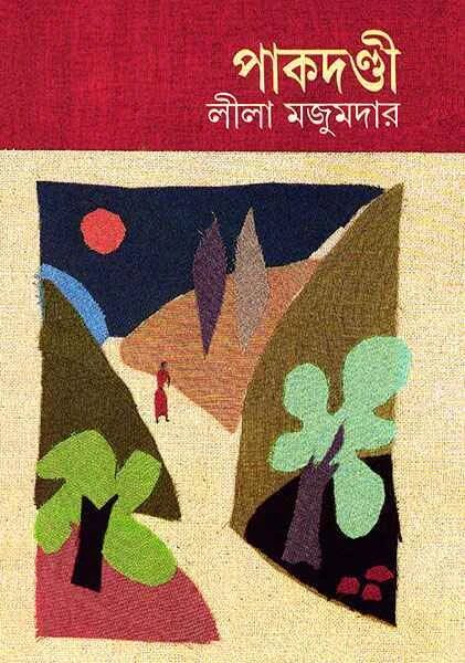 পাকদণ্ডী
