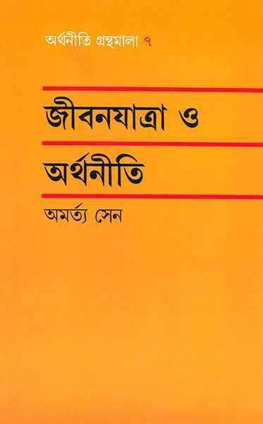 জীবনযাত্রা ও অর্থনীতি
