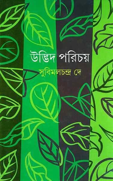 উদ্ভিদ পরিচয়